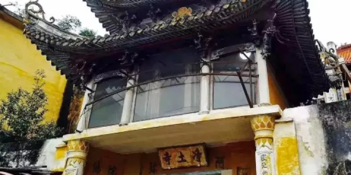 凈土寺
