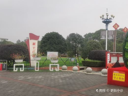 新干广场-金川广场