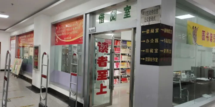 白銀市平川區圖書館