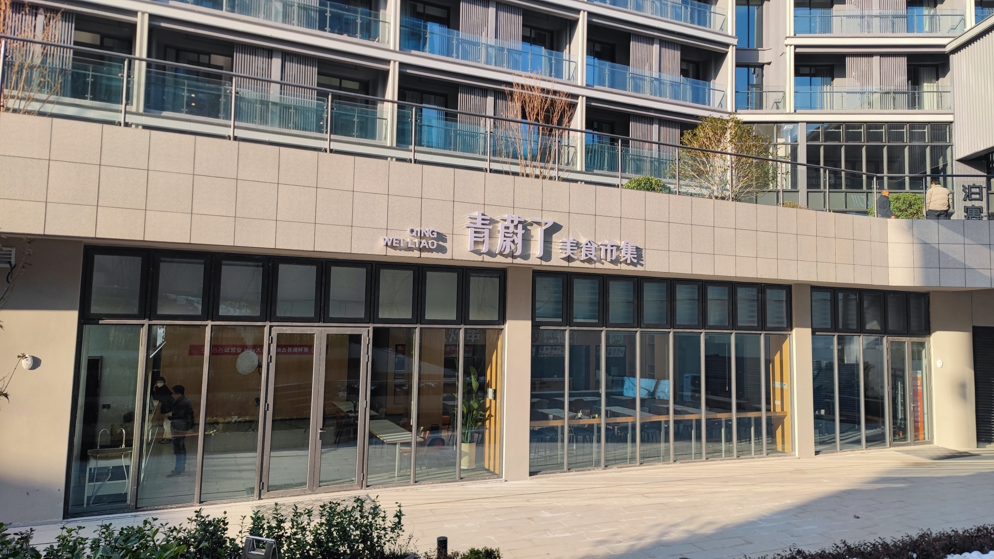 青蔚了美食市集