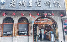 老城里煎饼馆(总店)