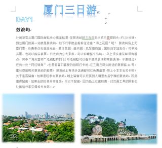 厦门三日游