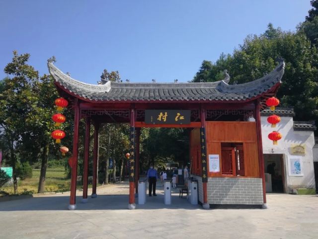 江村旅行图片 3