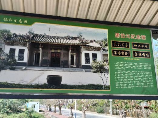 唐伯元纪念馆