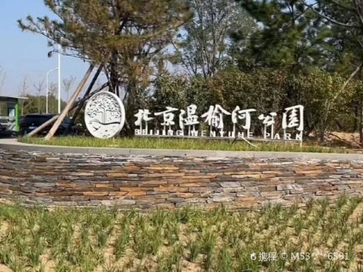 北京温榆河公园