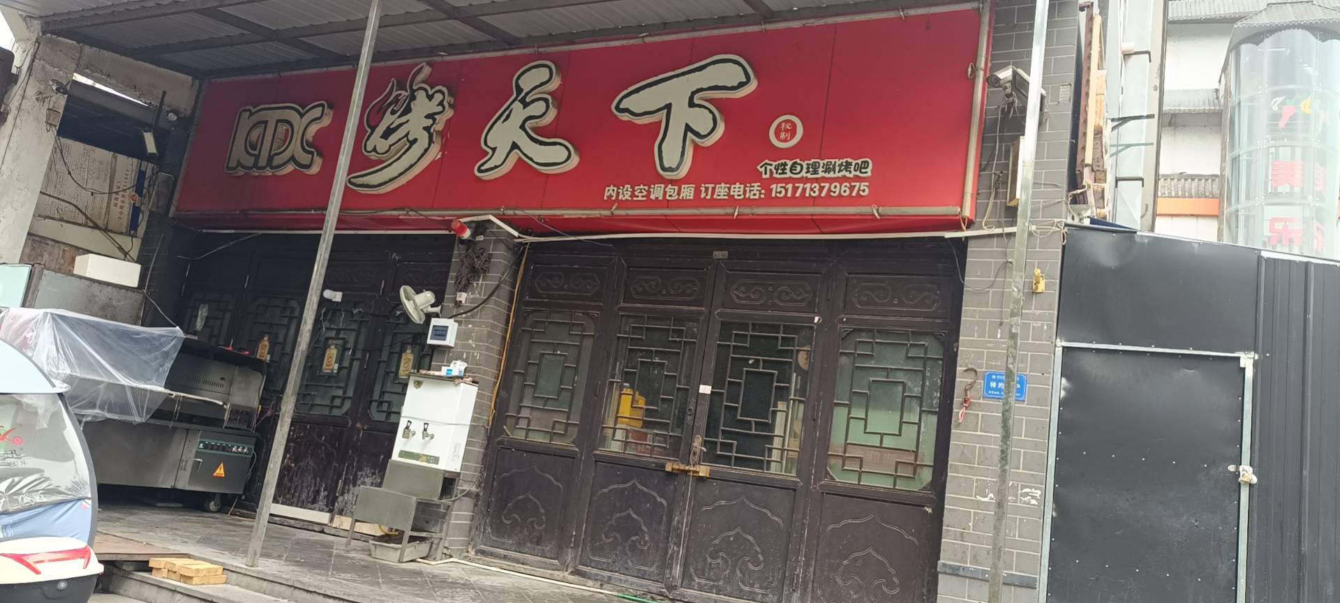 烤天下(唐城广场店)餐厅图片