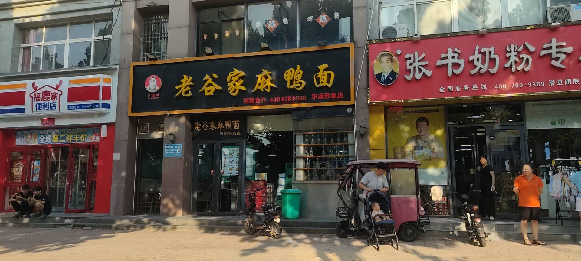 老谷家麻鸭面(华通旗舰店)餐厅图片