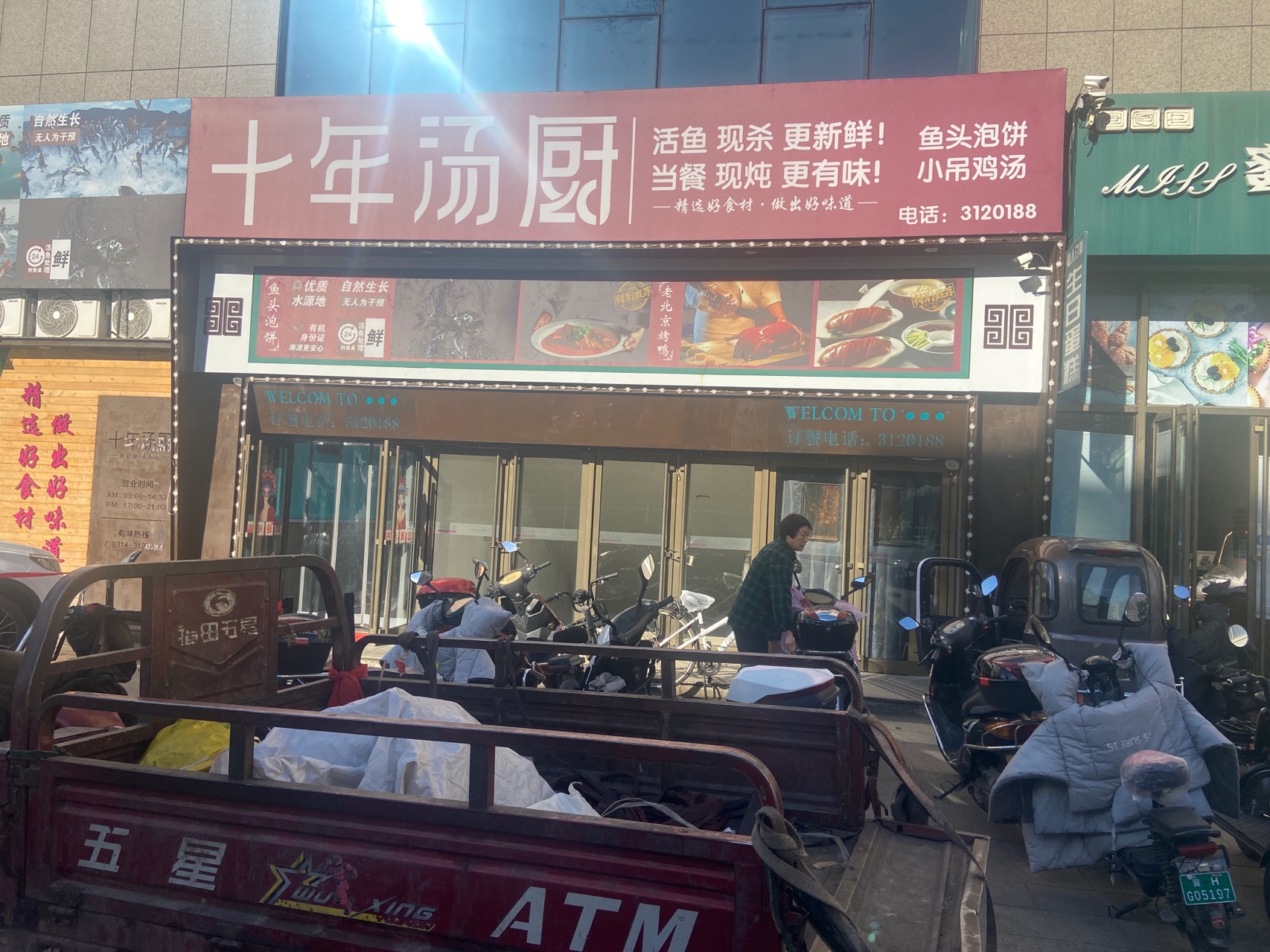 十年汤厨(万荣商业广场店)餐厅图片