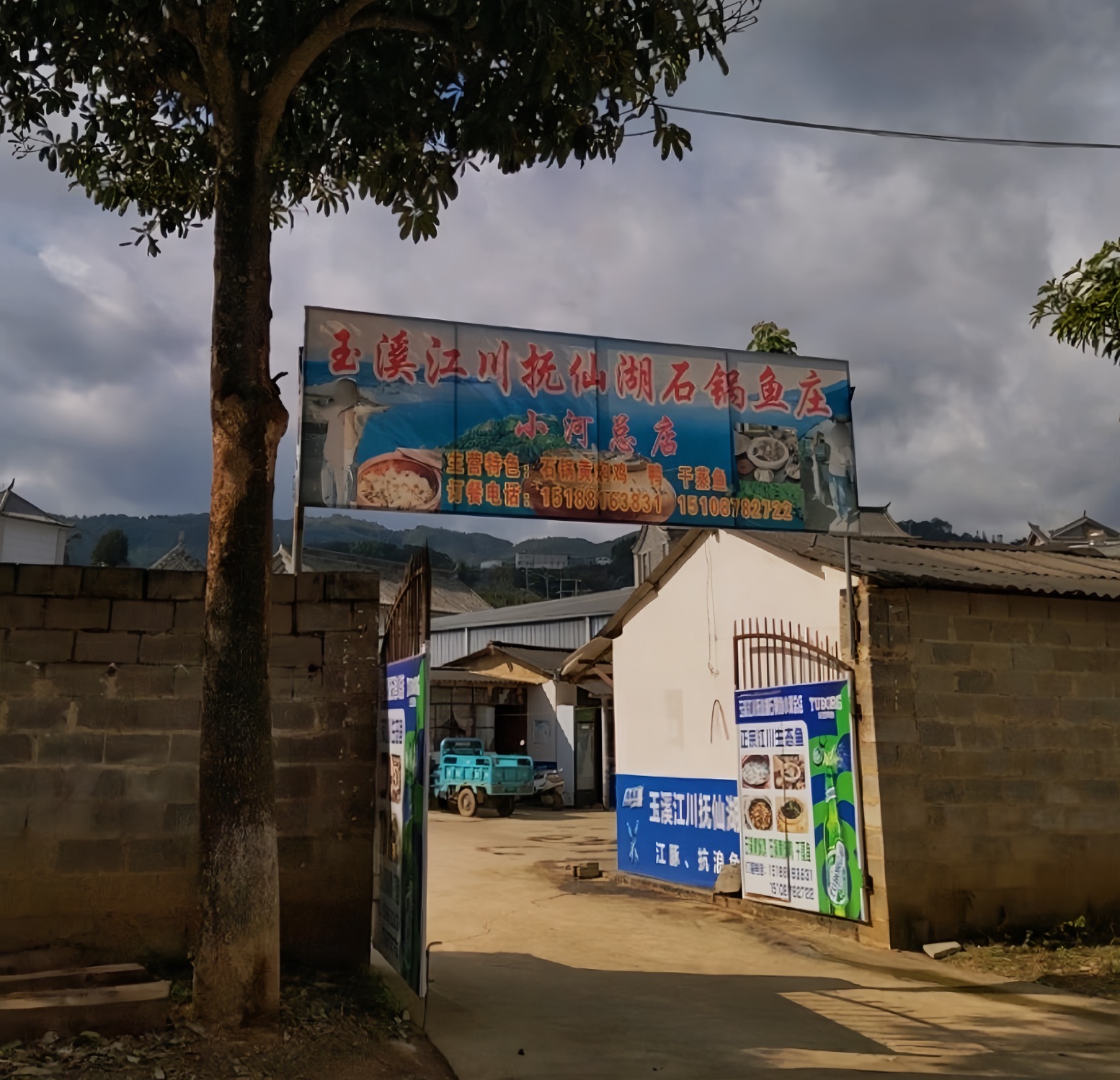 江川抚仙湖石锅鱼庄(总店)