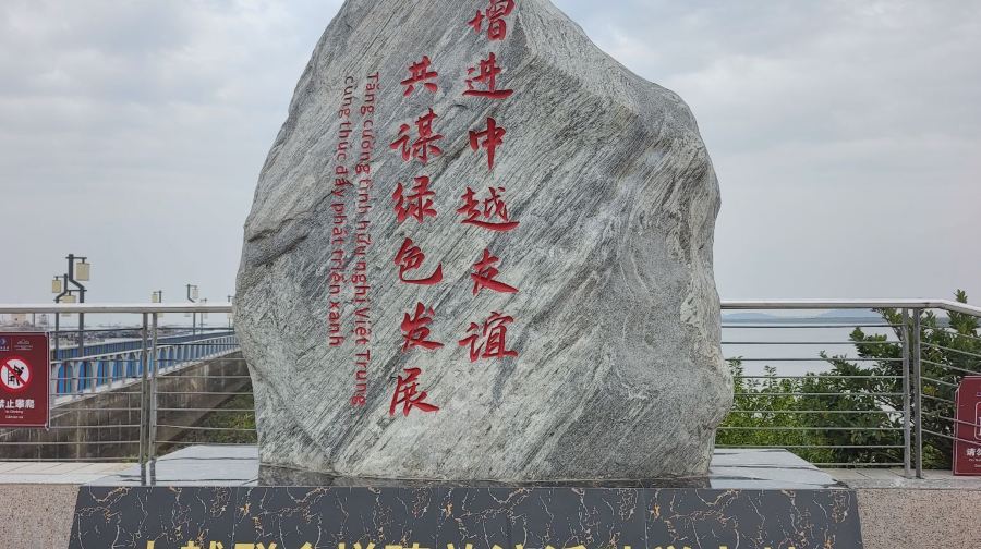 东兴中越界河风景区