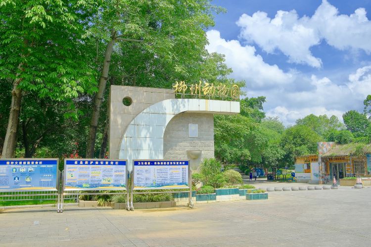 柳州动物园