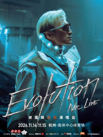 杭州 · EvolutionNicLive谢霆锋进化演唱会-杭州站