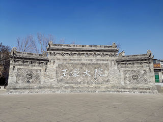 灵石王家大院游记