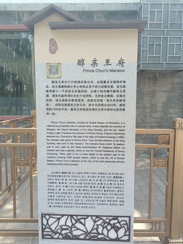 醇亲王府旅行图片 4