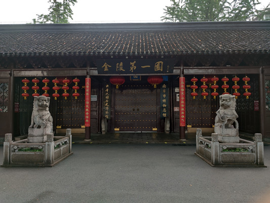 江苏南京瞻园游记