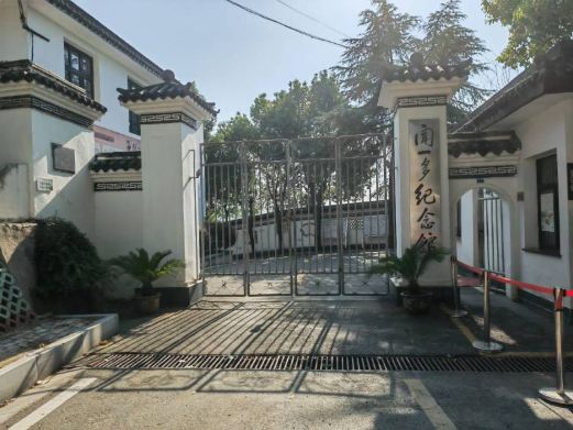 闻一多纪念馆