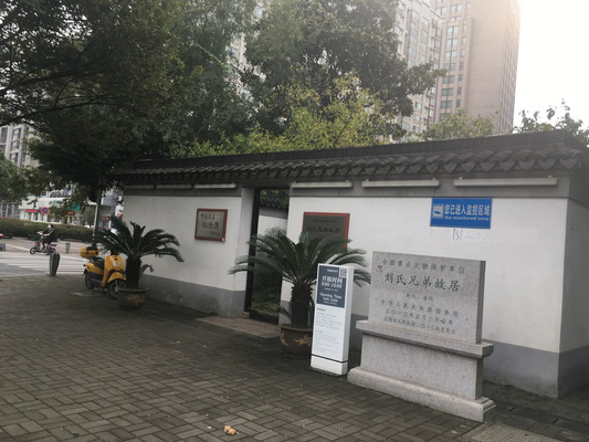 刘氏兄弟故居,江阴之光刘氏三杰(上)