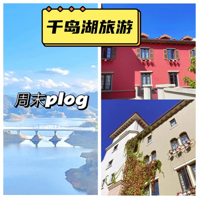 千岛湖旅游十大景点,看本地人给你推荐跨年攻略