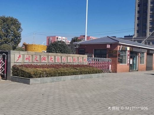 广阔天地大有作为纪念馆