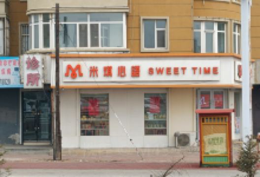 米琪心语(岭西店)美食图片