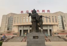 李少春纪念馆景点图片