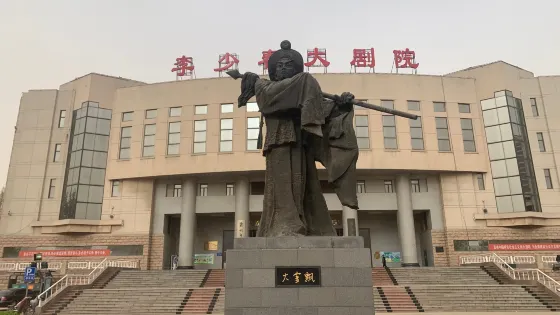 李少春紀念館