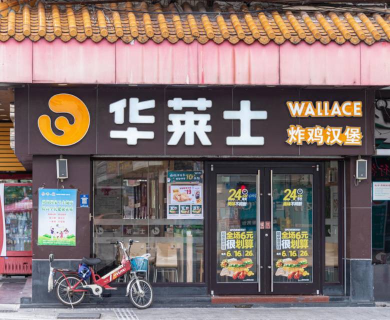 华莱士·全鸡汉堡(索河路店)餐厅图片