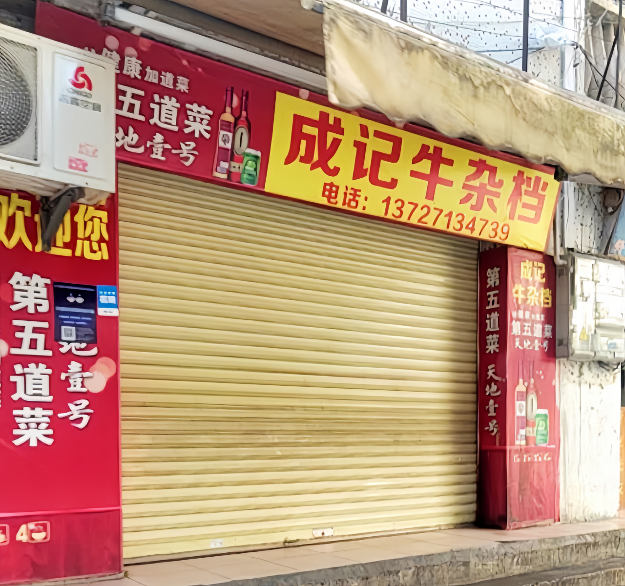 成记牛杂档餐厅图片