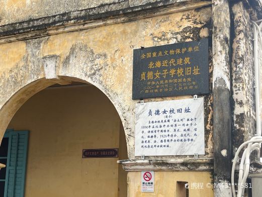贞德女子学校旧址