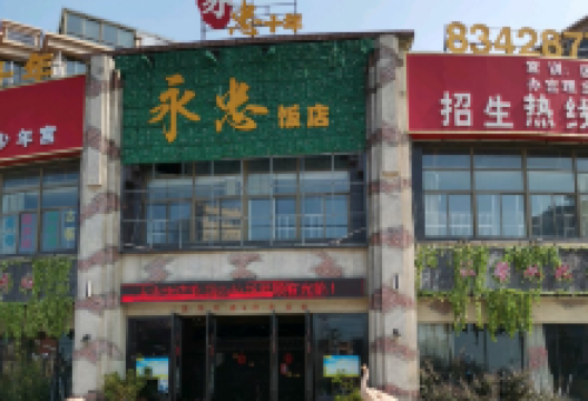 永忠饭店(安义店)美食图片