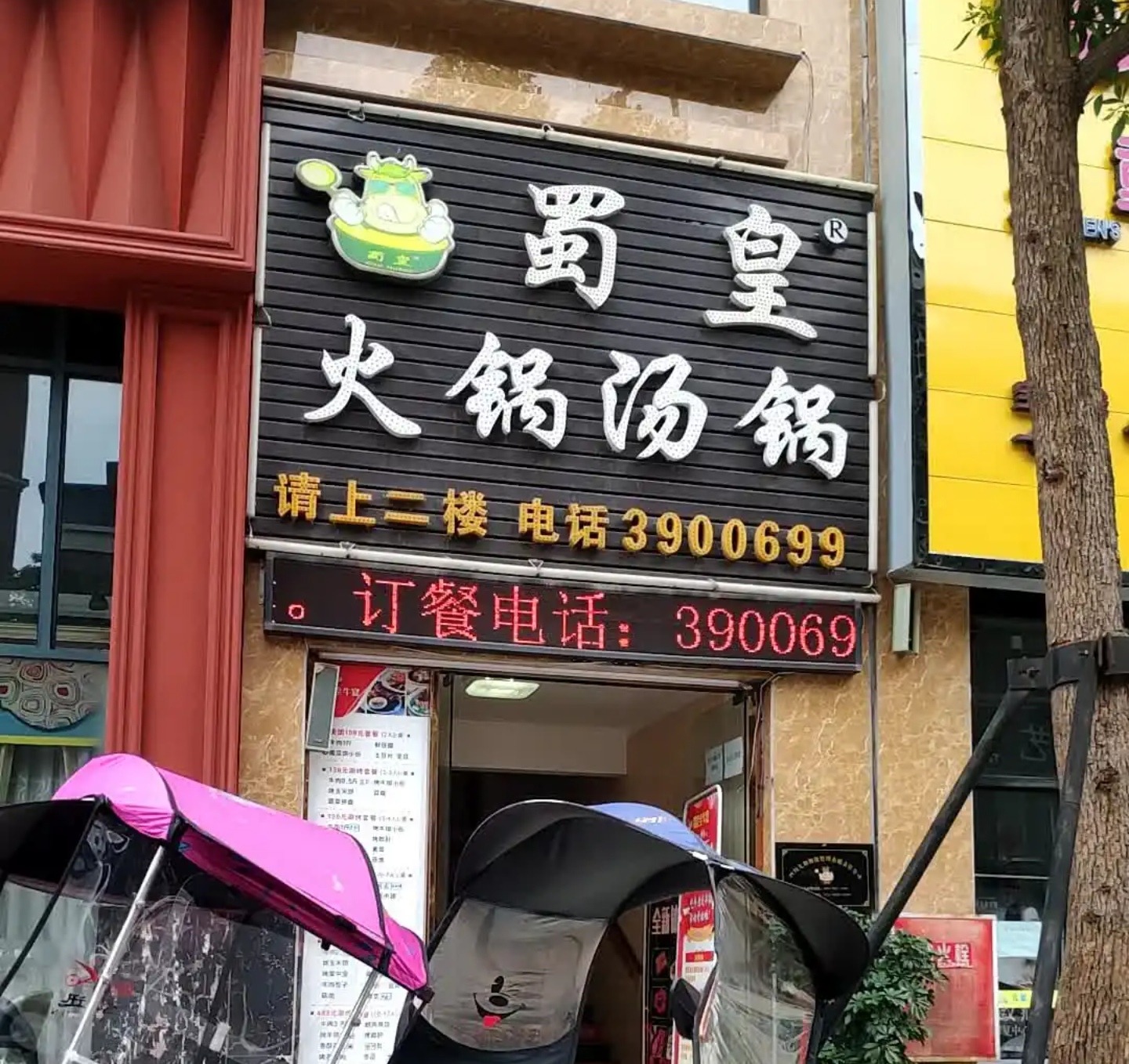 蜀皇全牛宴(城南晶座店)