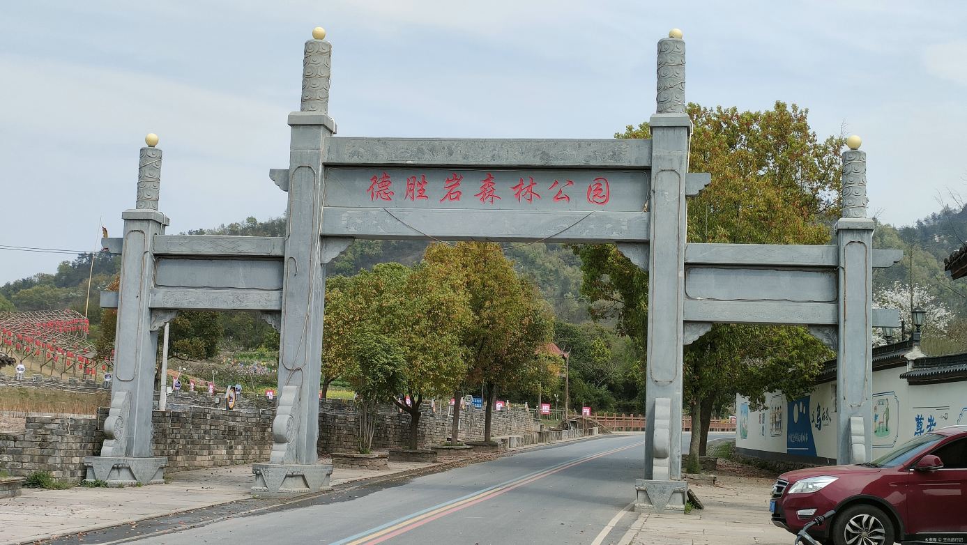 德胜岩