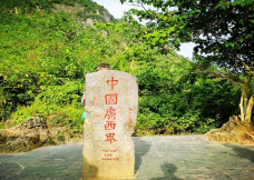 中越53号界碑-大新