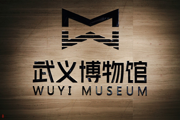 武义博物馆