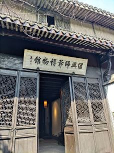 师爷馆-绍兴-西单大叔