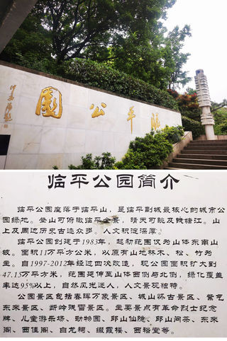 又发现一个杭州周边的小众景点——临平公园