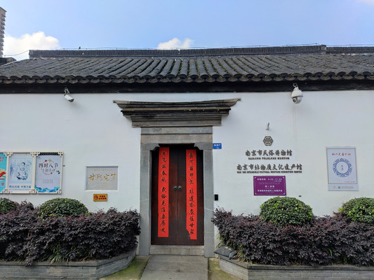江苏南京市民俗博物馆（南京市非物质文化遗产馆）游记