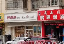 好利来(塘沽中心北路店)美食图片