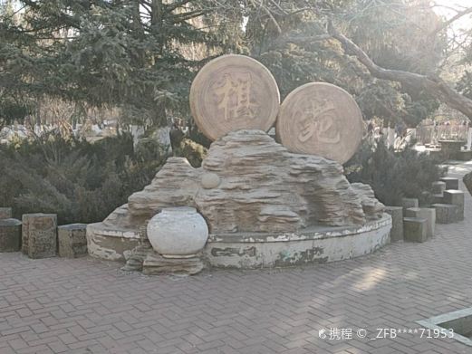 长青公园