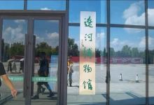 辽河博物馆景点图片