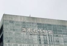 海南省博物馆景点图片