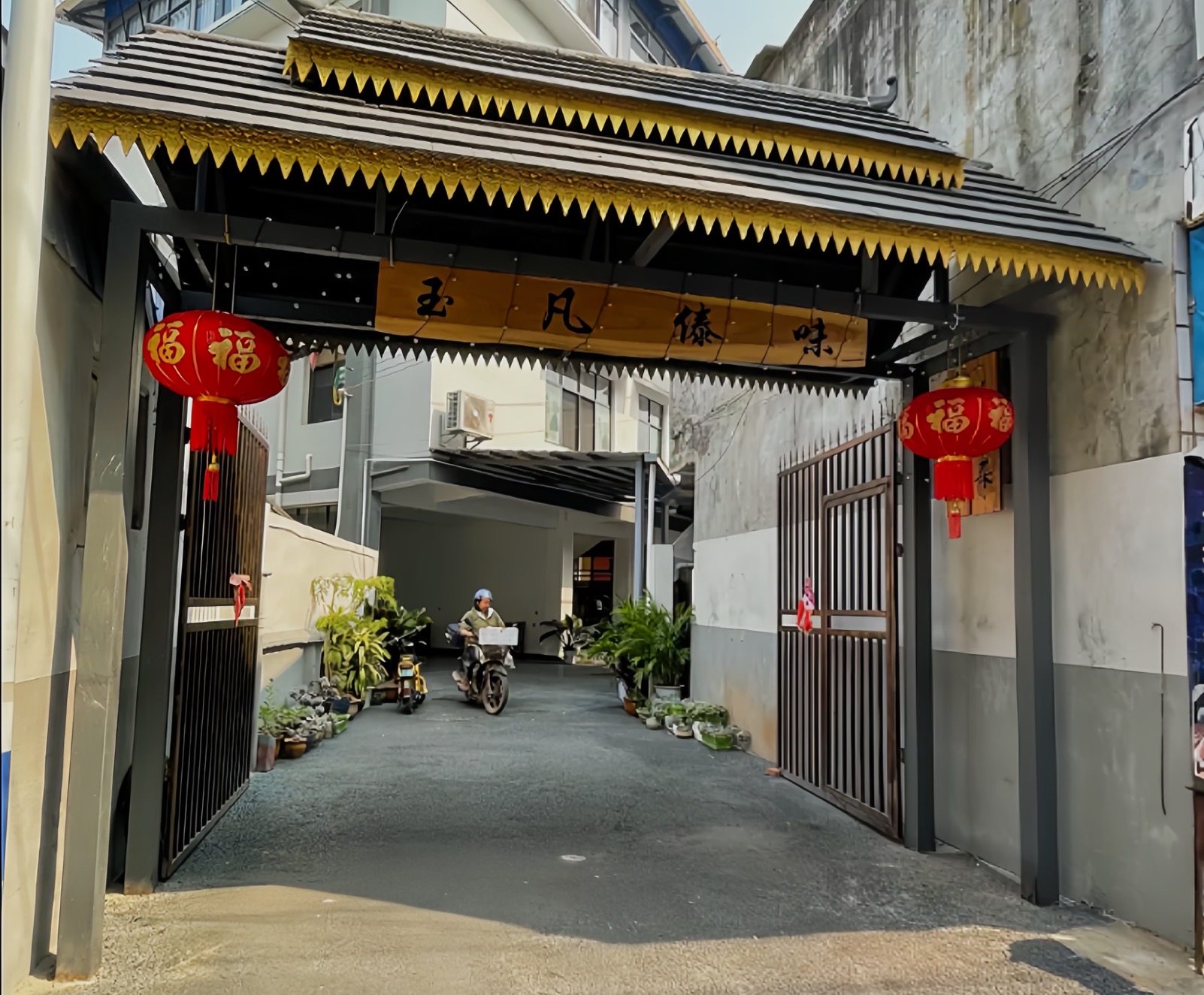 玉凡傣味·早点铺餐厅图片