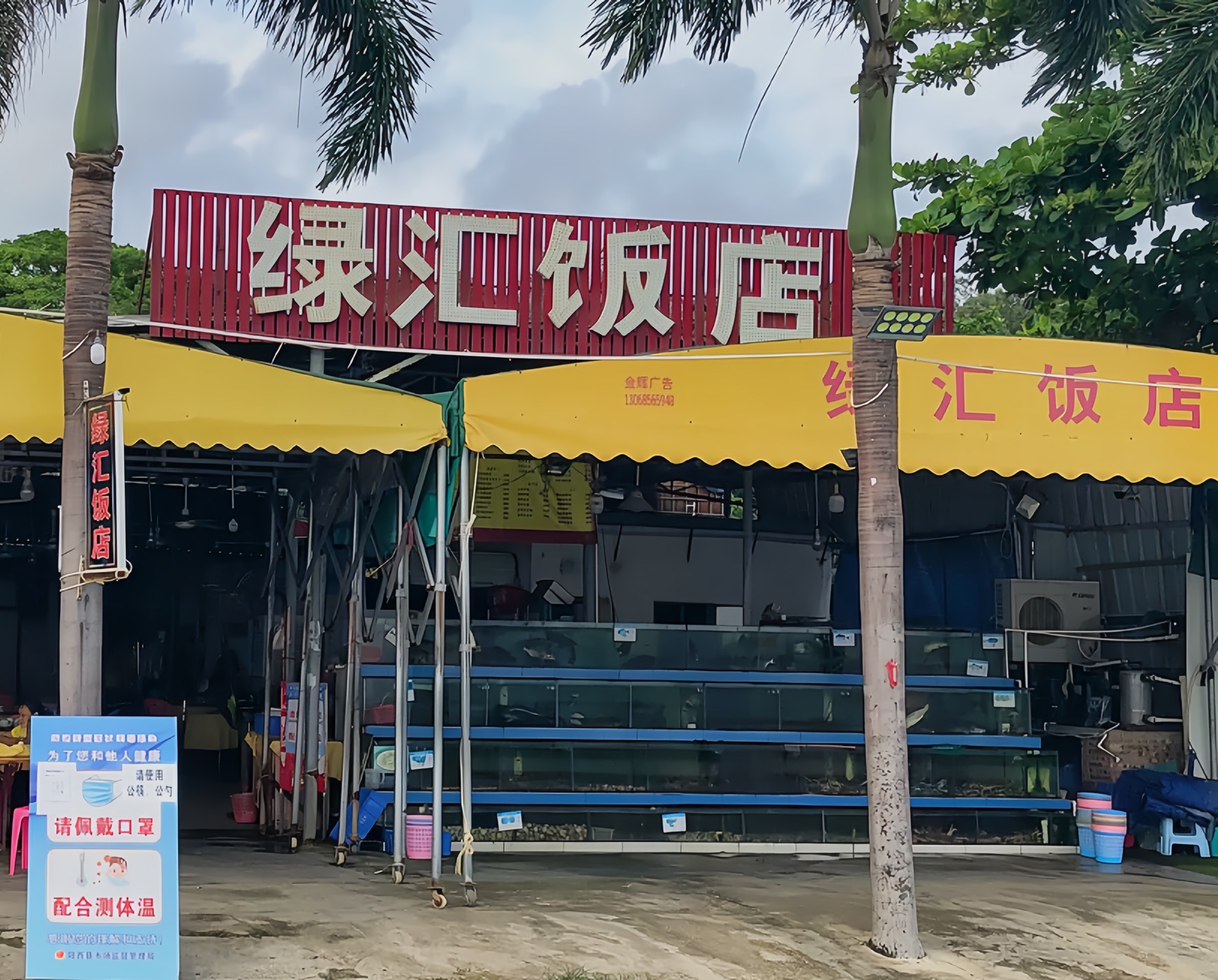 绿汇饭店餐厅图片