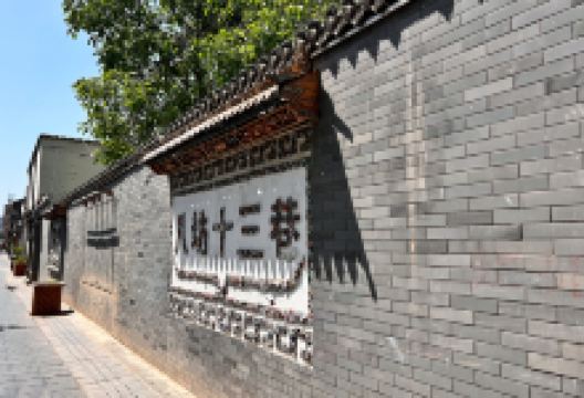 八坊十三巷景点图片
