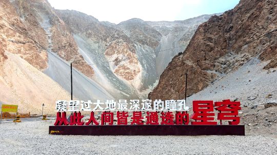 帕米爾之眼