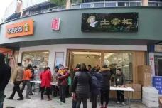 不老神鸡(新湖景城店)-衢州-暮雪复落
