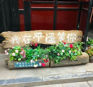 【平遥古城】、【乔家大院】五一旅游攻略