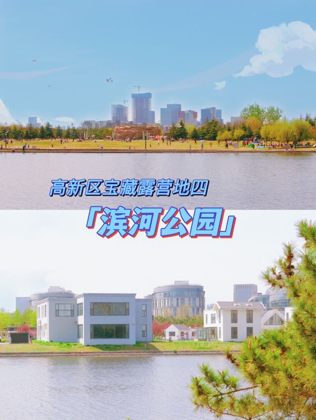 中欧国际城-滨河公园旅行图片 1
