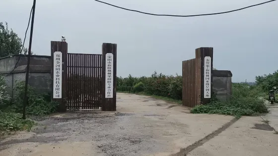 新格林農業生態園