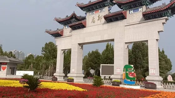 禹都公園